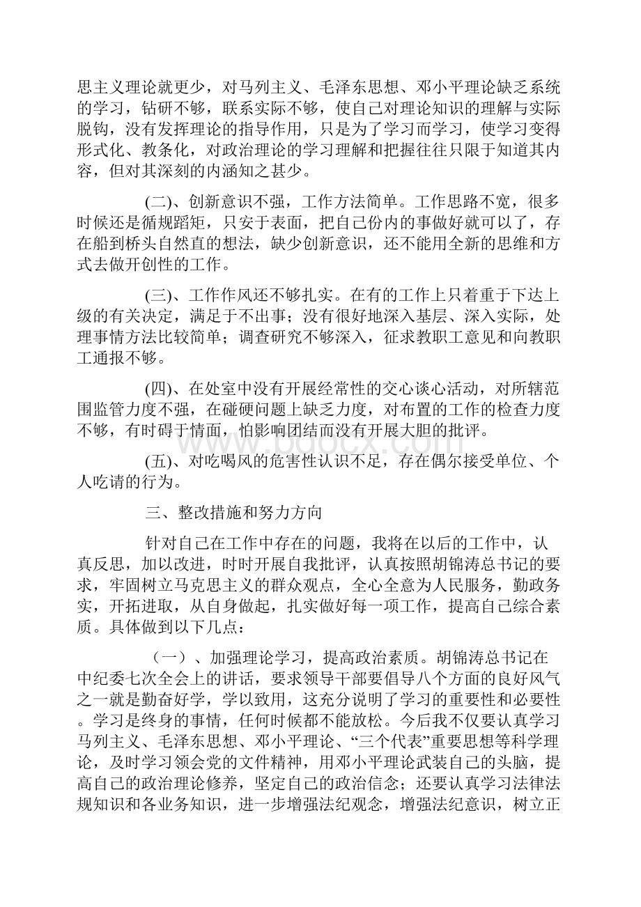 校长德能勤绩廉工作总结Word文件下载.docx_第3页