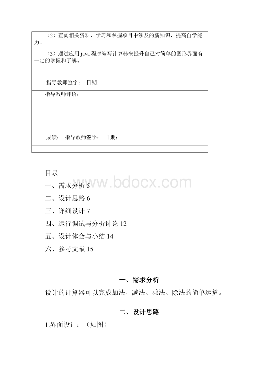 JAVA程序设计.docx_第2页