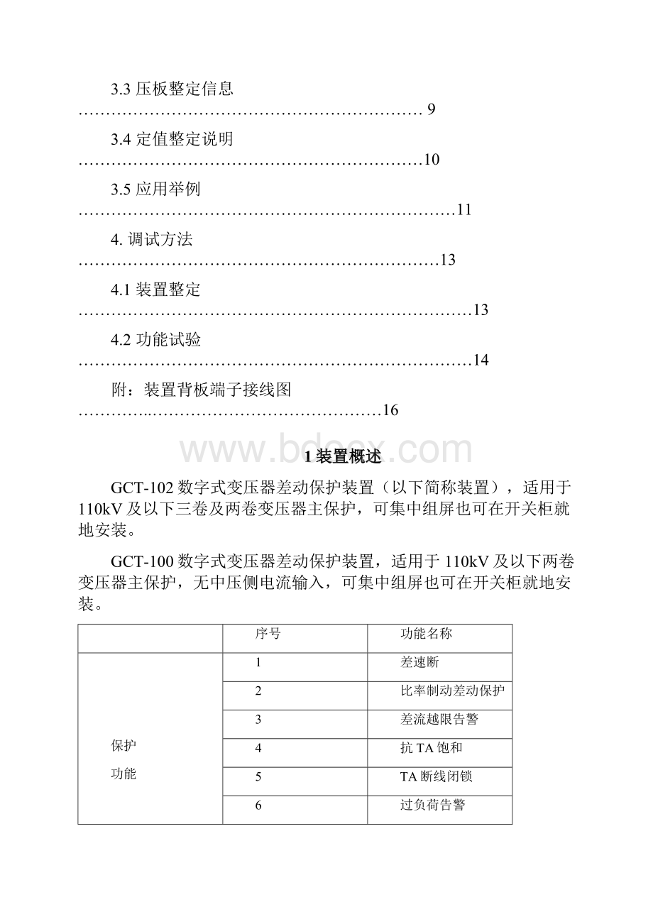 变压器差动保护GCT100102技术说明书.docx_第2页