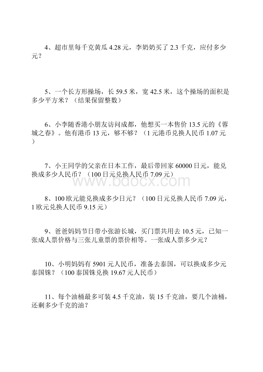 和平年代四年级数学人民币兑换练习Word格式.docx_第3页