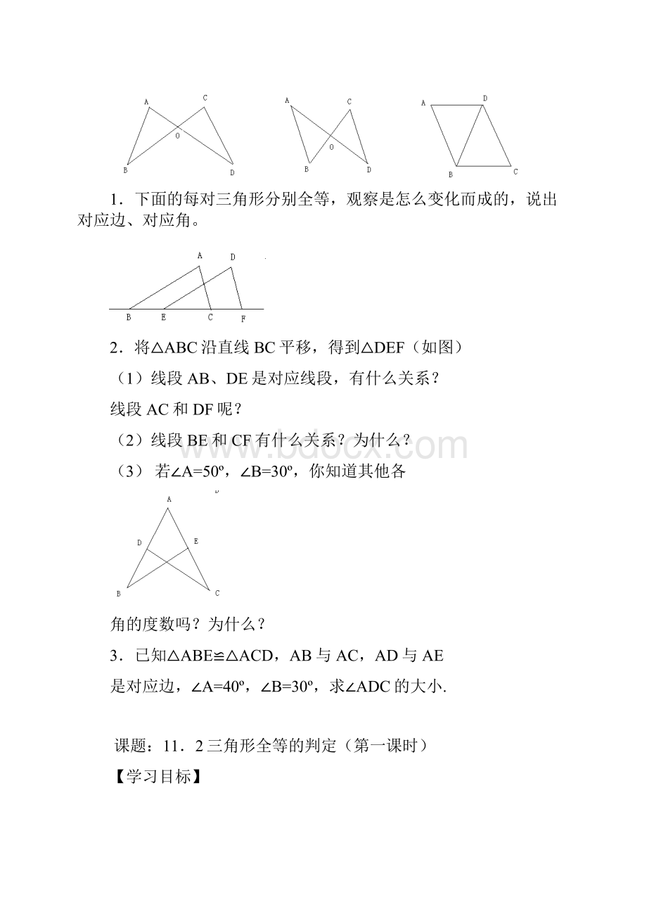 教版八年级数学上册全等三角形导学案.docx_第3页