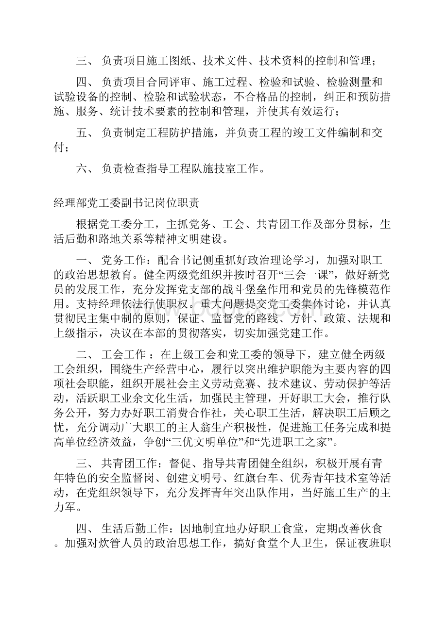 项目经理部上墙资料Word下载.docx_第3页