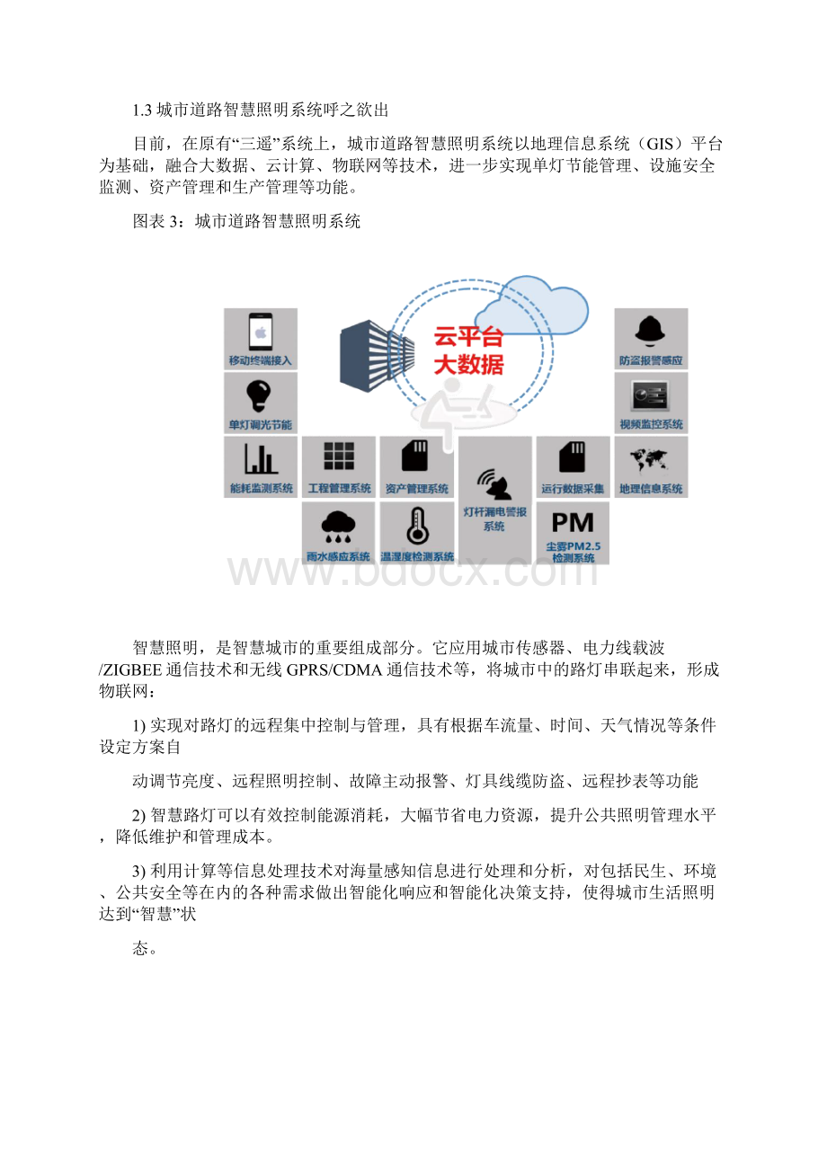 智慧路灯解决方案1.docx_第3页