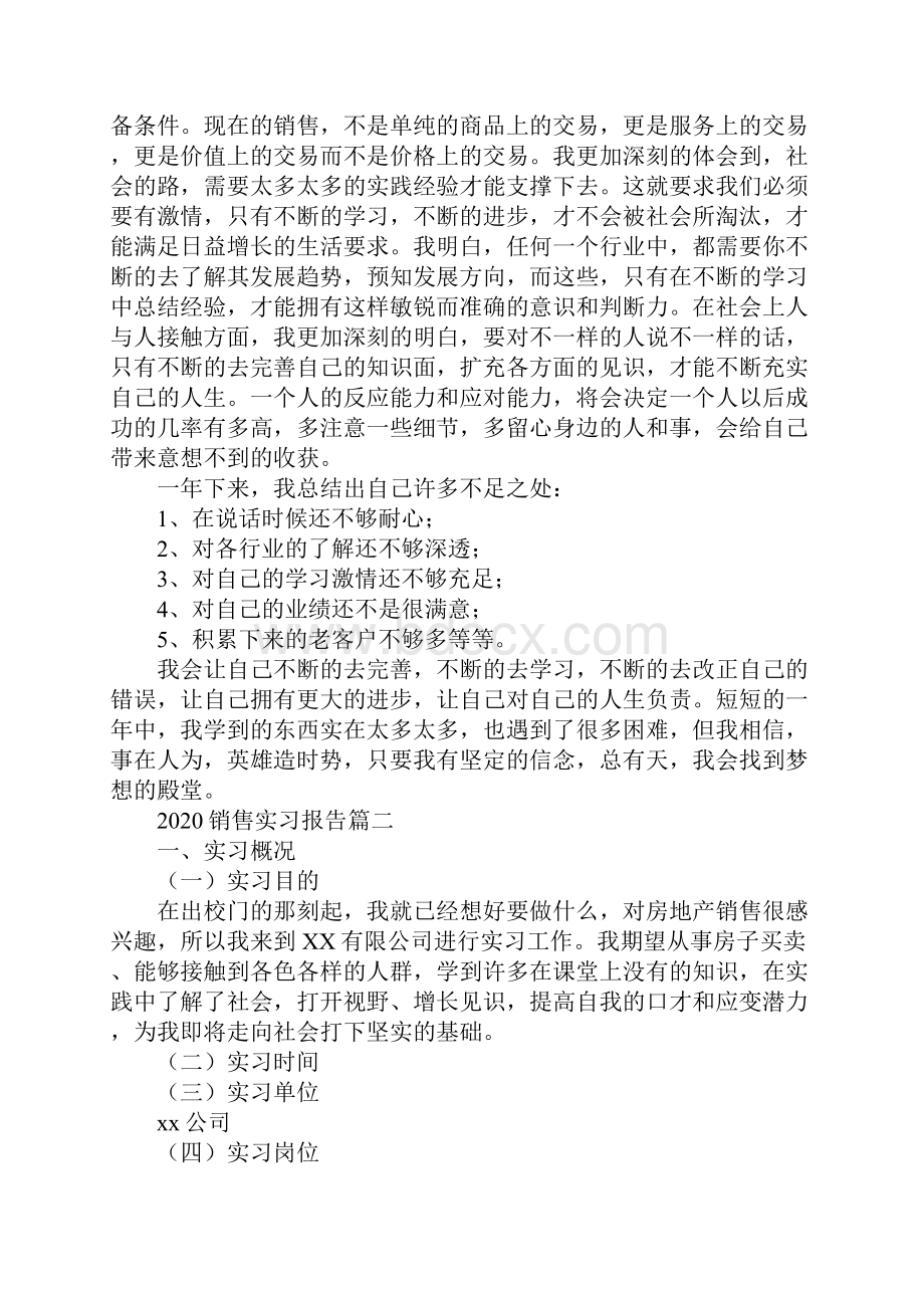 销售实习报告新订版.docx_第3页