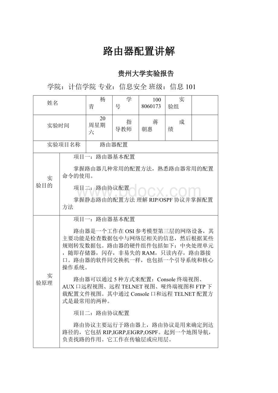 路由器配置讲解Word文档下载推荐.docx