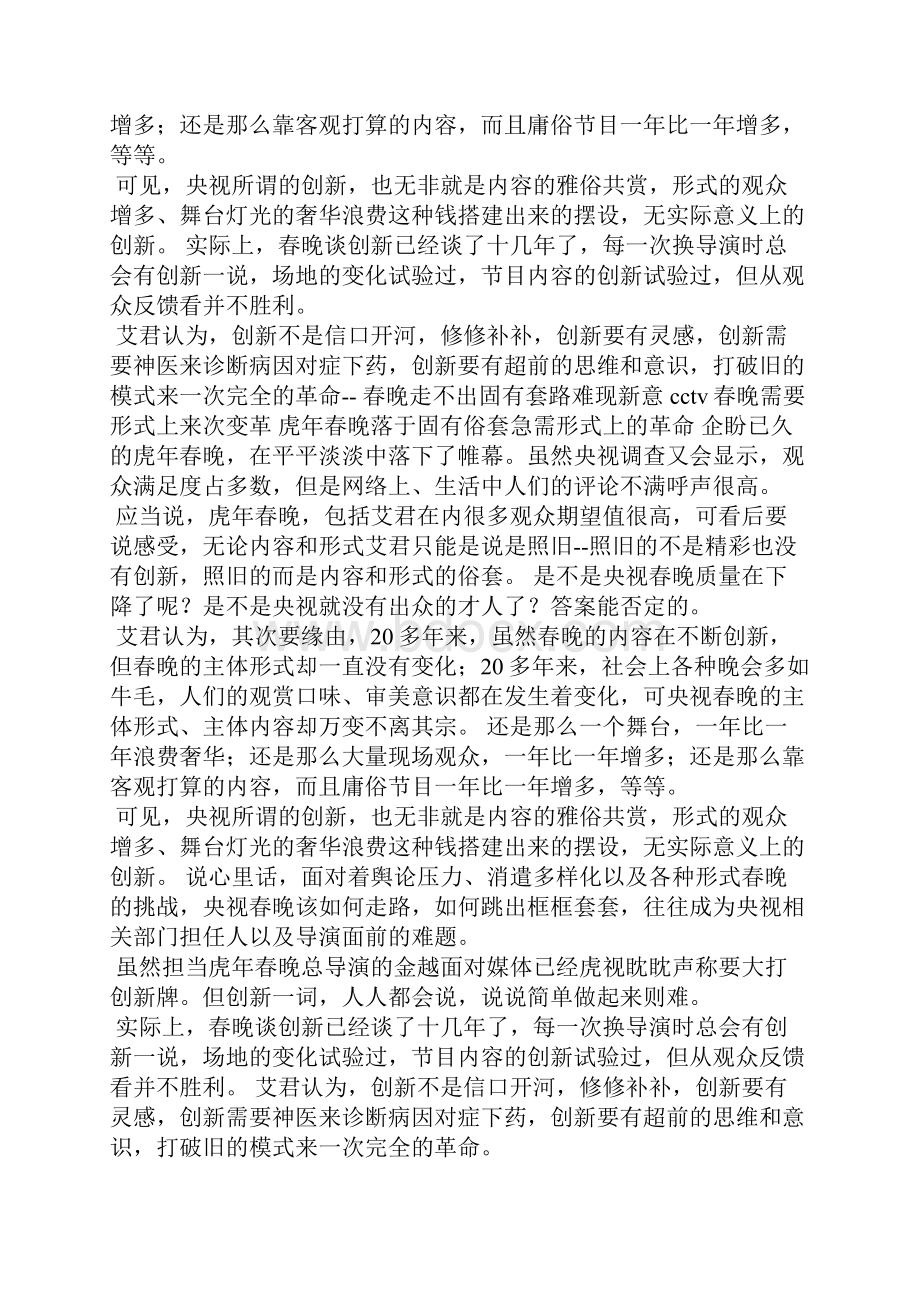 央视春晚总结.docx_第2页