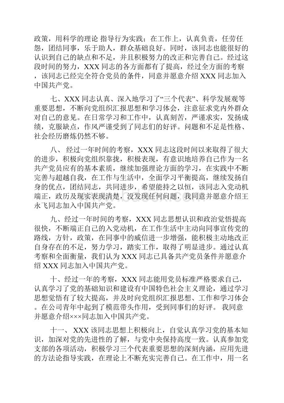 积极分子考察意见.docx_第2页