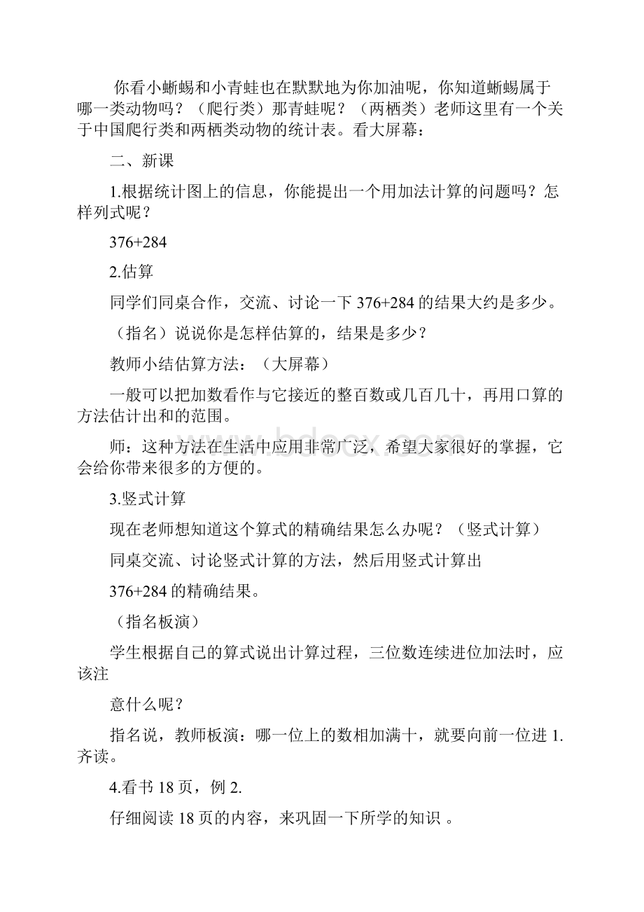 人教版三年级数学上册优质课《三位数连续进位加法》教学设计及反思Word文档下载推荐.docx_第2页