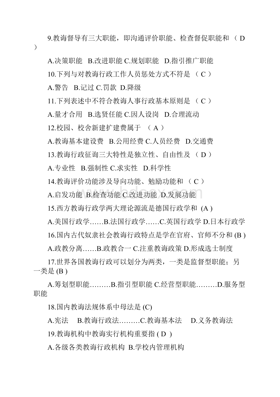 教育行政学练习题库及答案.docx_第2页