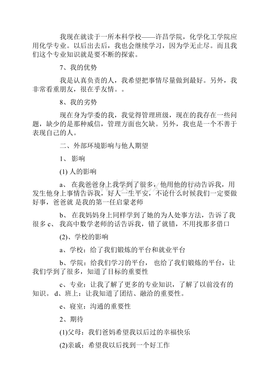 大学学习计划汇编七篇Word文件下载.docx_第2页