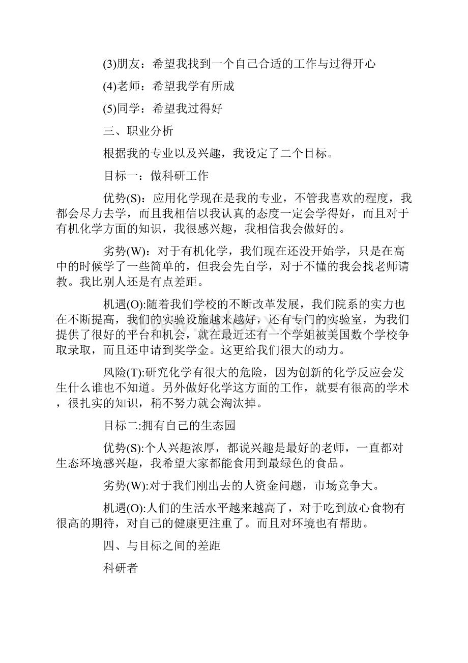 大学学习计划汇编七篇Word文件下载.docx_第3页