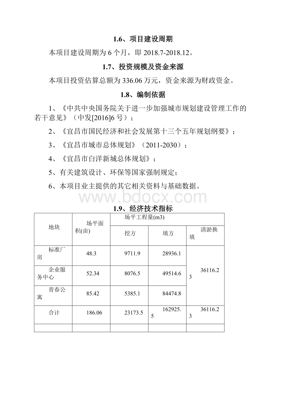 场平工程项目实施建议书Word文件下载.docx_第2页