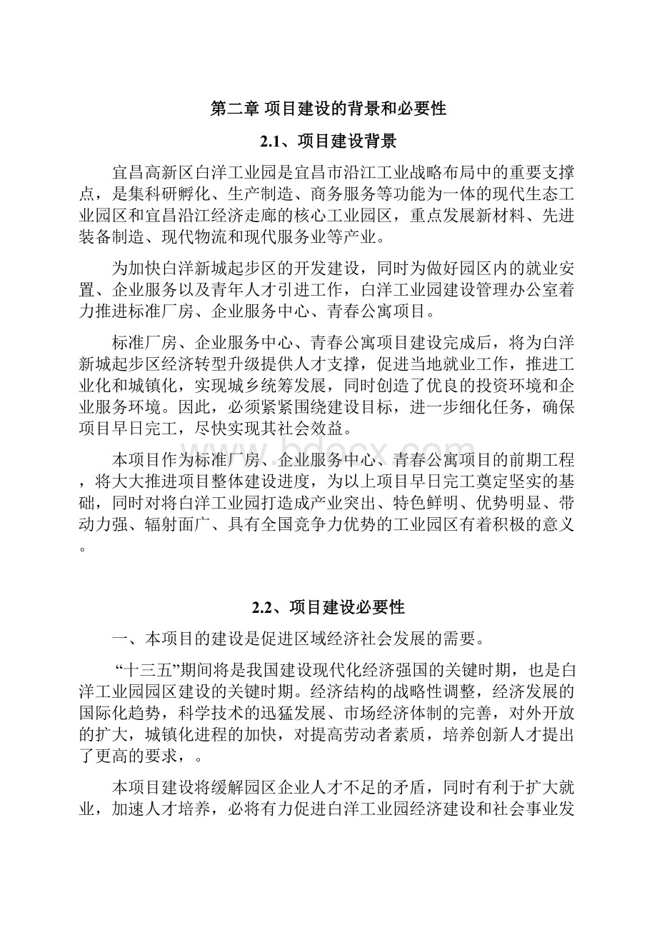 场平工程项目实施建议书Word文件下载.docx_第3页