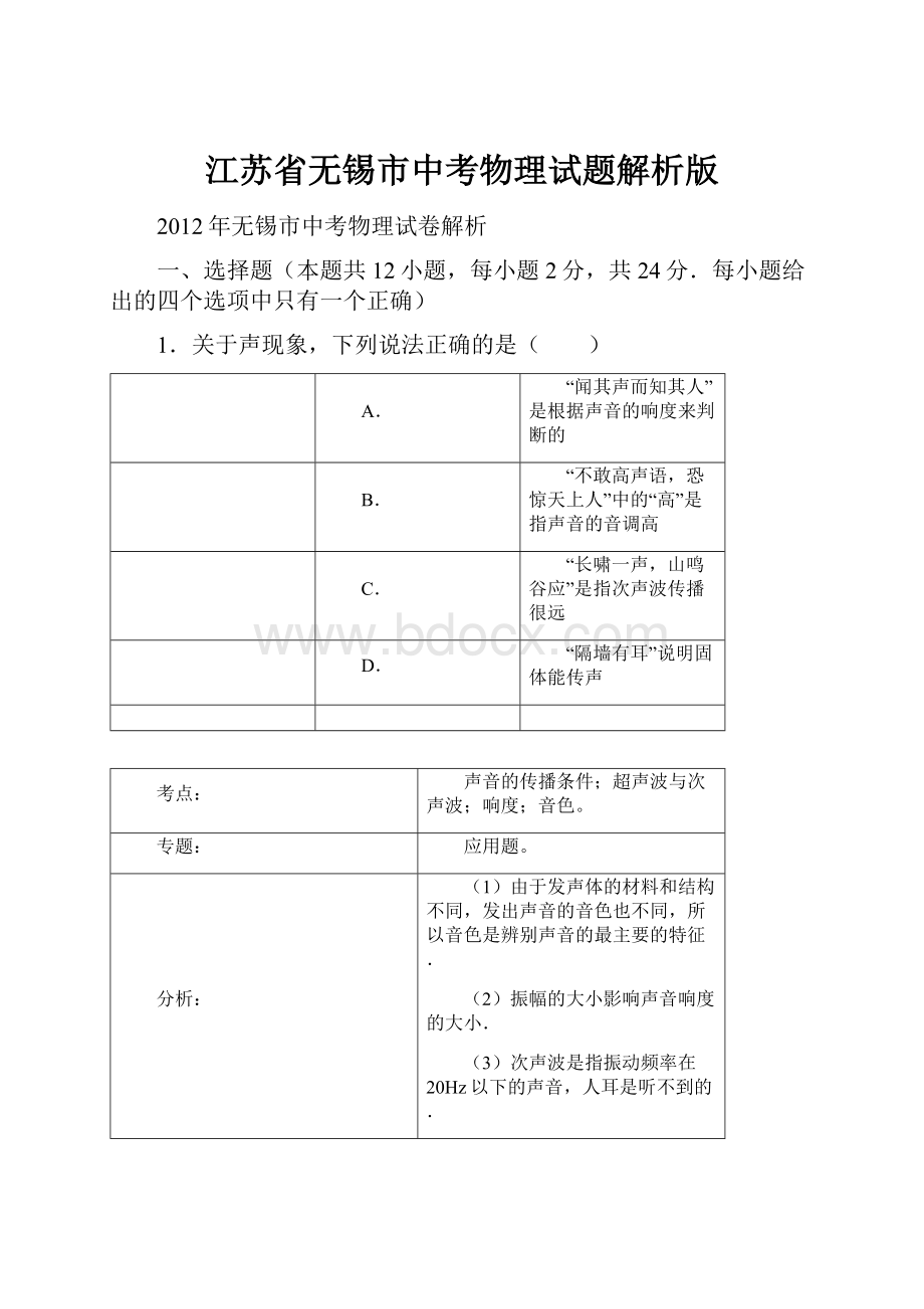 江苏省无锡市中考物理试题解析版.docx_第1页