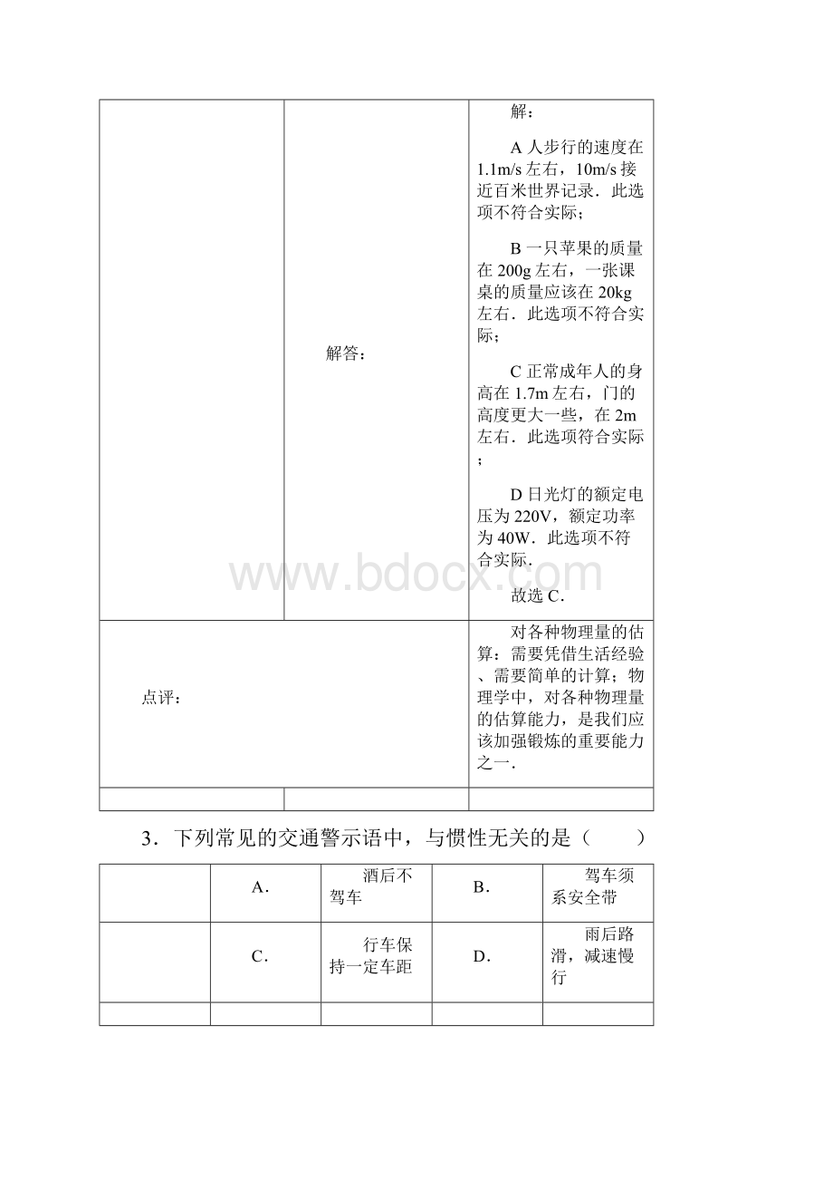 江苏省无锡市中考物理试题解析版.docx_第3页