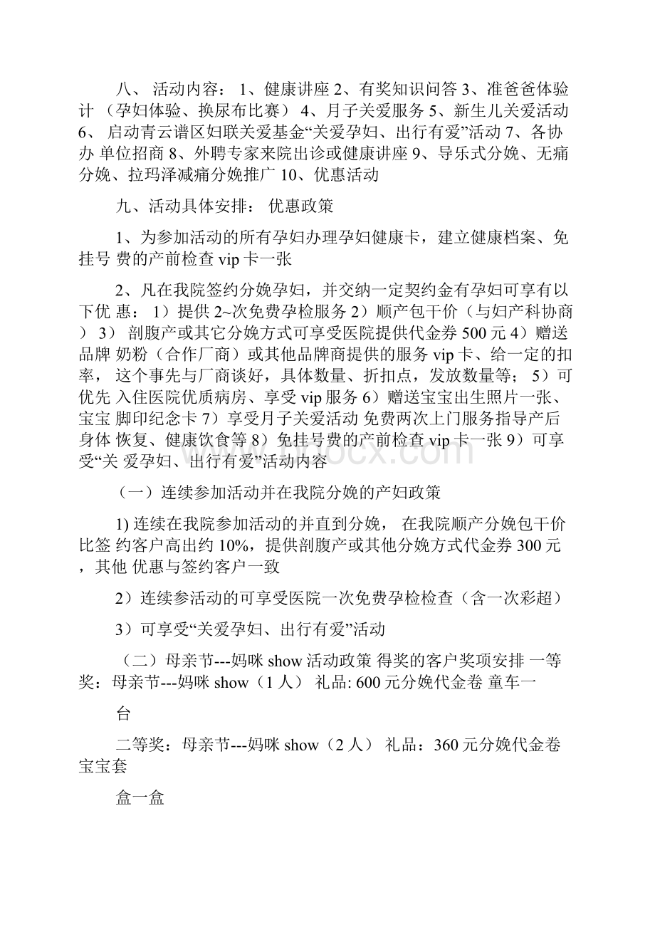 妇产医院母亲节活动Word文件下载.docx_第2页