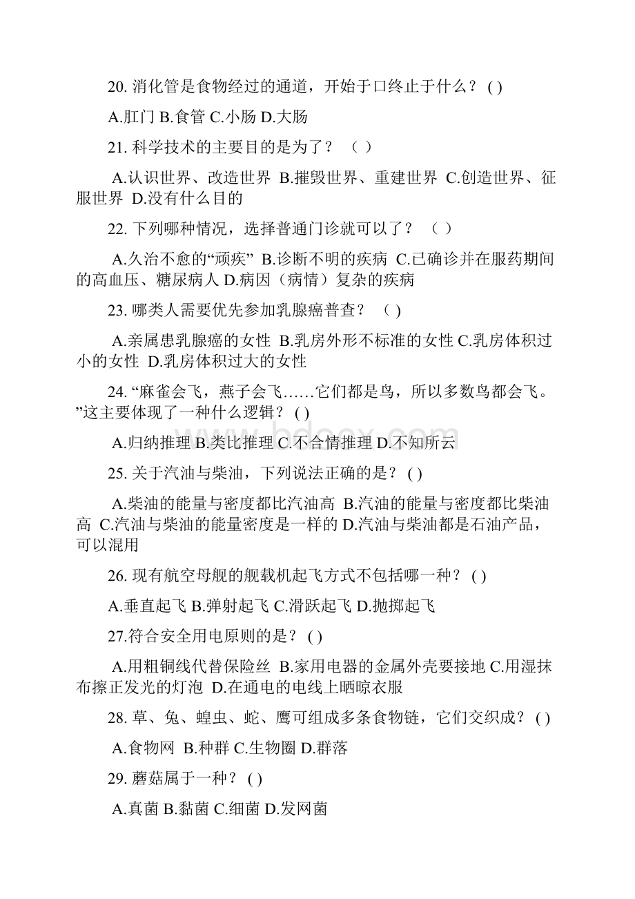 公民科学素质测试100题.docx_第3页