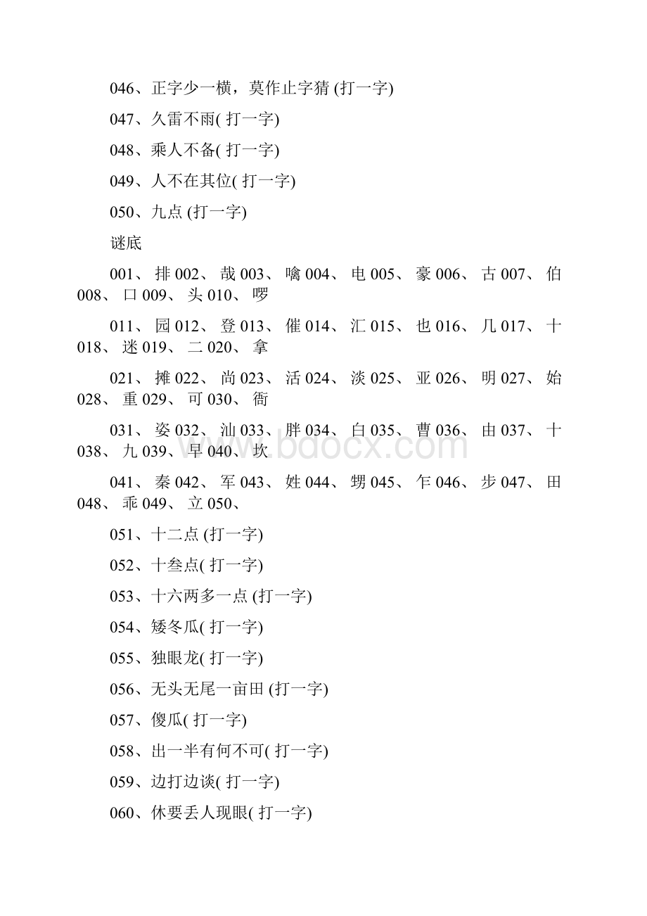 儿童字谜大全及答案.docx_第3页