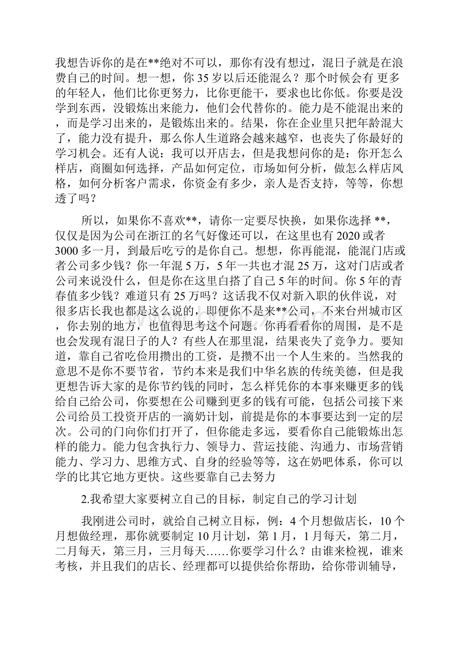 最新新员工培训会议内容.docx_第2页