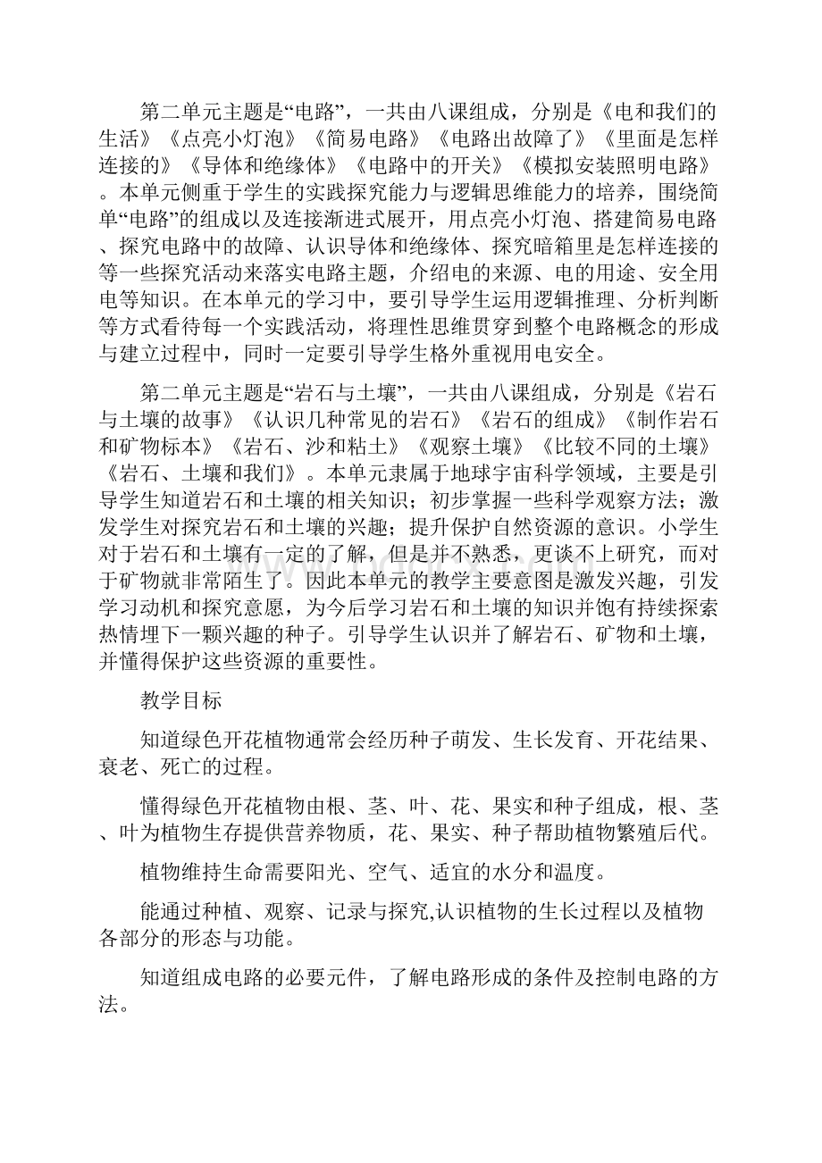 新教材教科版科学三下教学计划 期末检测二及答案.docx_第2页