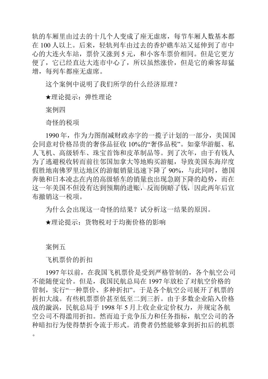 经济学教学案例集.docx_第3页