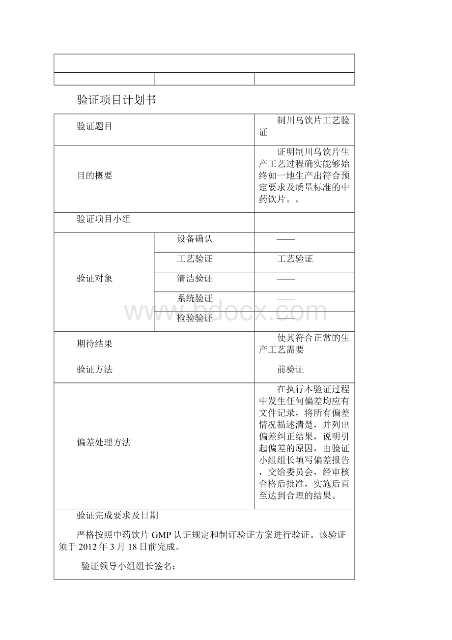 制川乌饮片工艺验证方案.docx_第2页