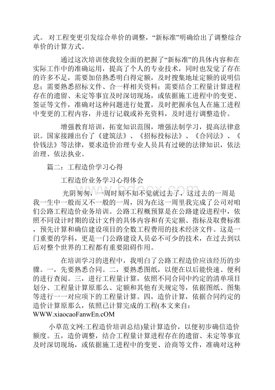 工程造价培训总结.docx_第2页