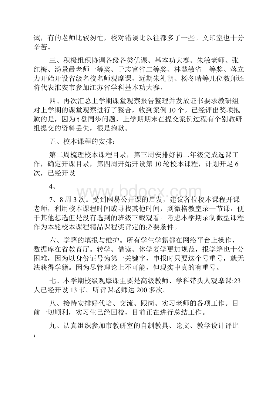 学校教务情况总结.docx_第2页