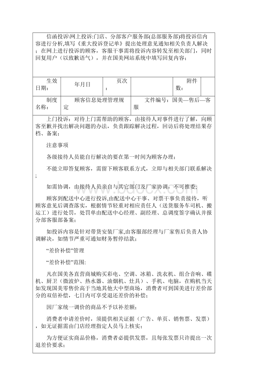 顾客信息处理管理制度.docx_第3页