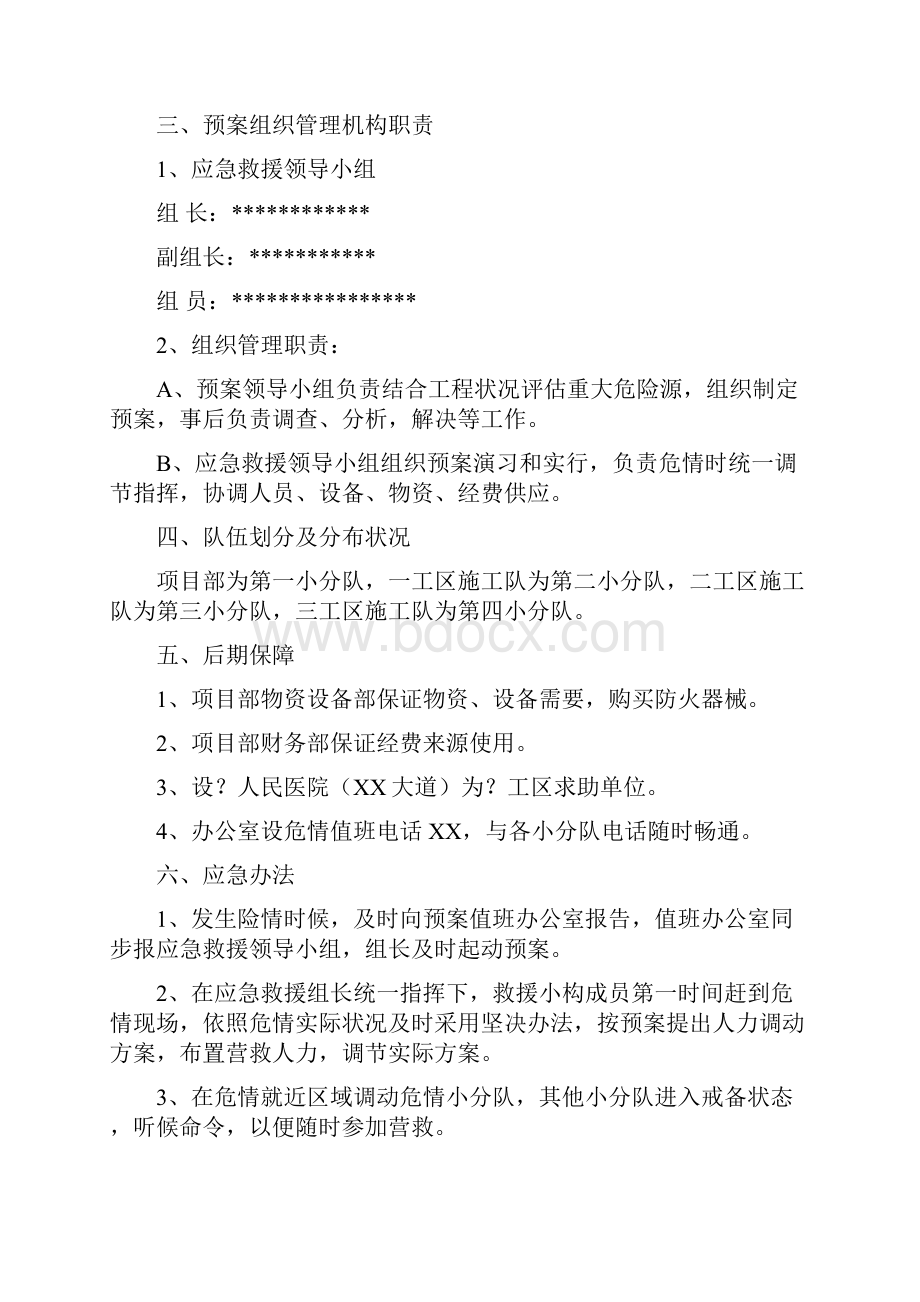 项目应急救援预案施工应急预案样本Word格式文档下载.docx_第2页