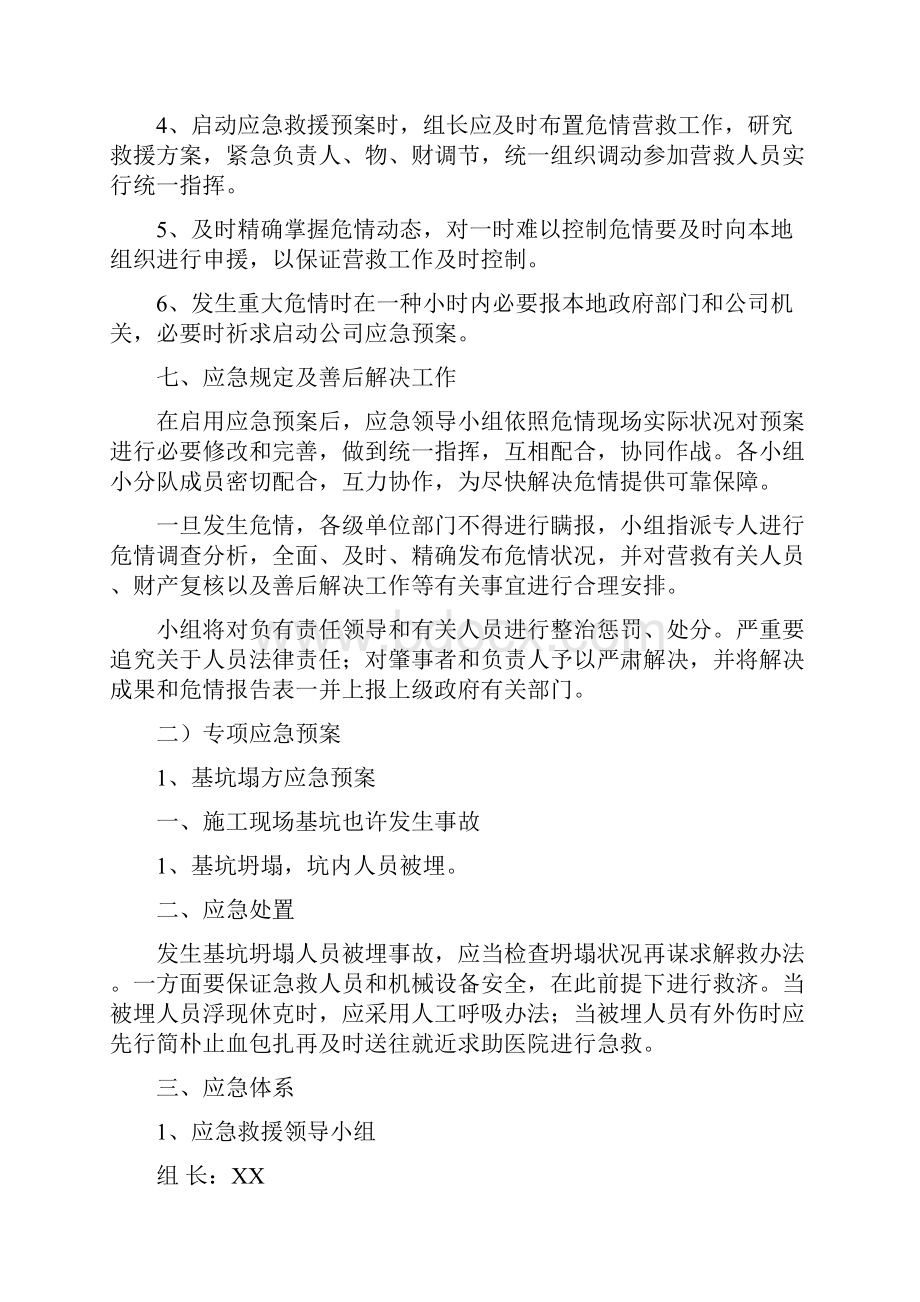 项目应急救援预案施工应急预案样本Word格式文档下载.docx_第3页