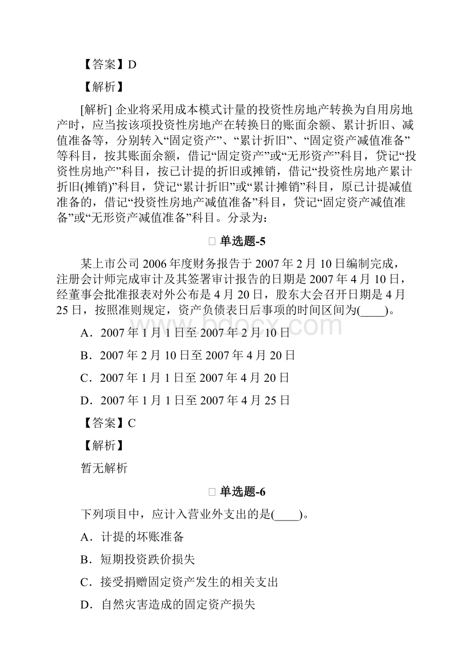 云南省中级会计实务常考题含答案AWord文档下载推荐.docx_第3页