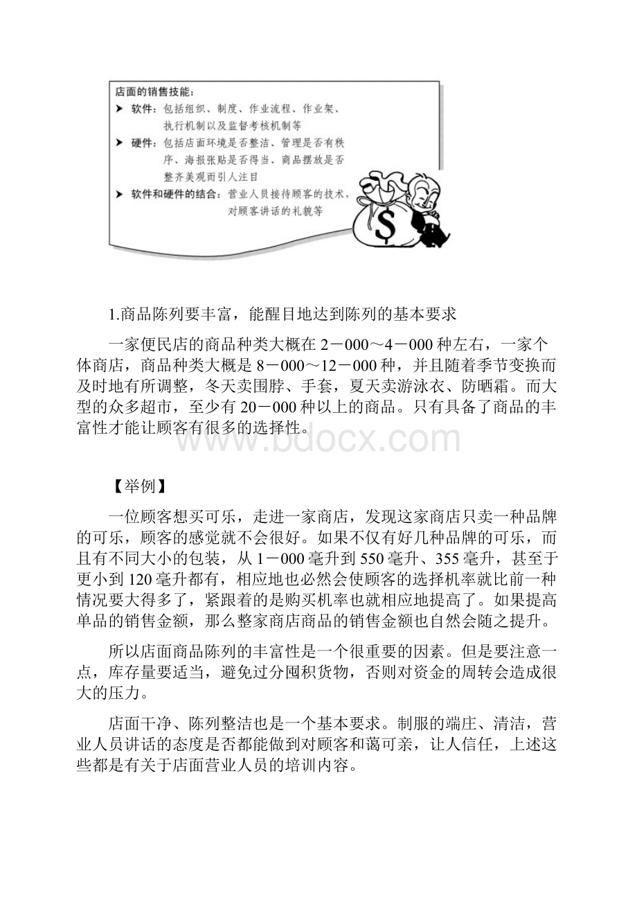 店面营业人员职业化训练1.docx_第3页