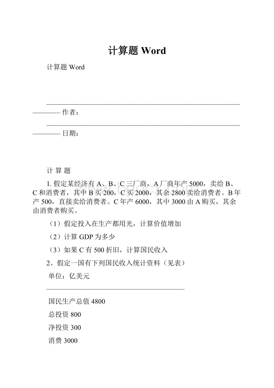 计算题WordWord文件下载.docx