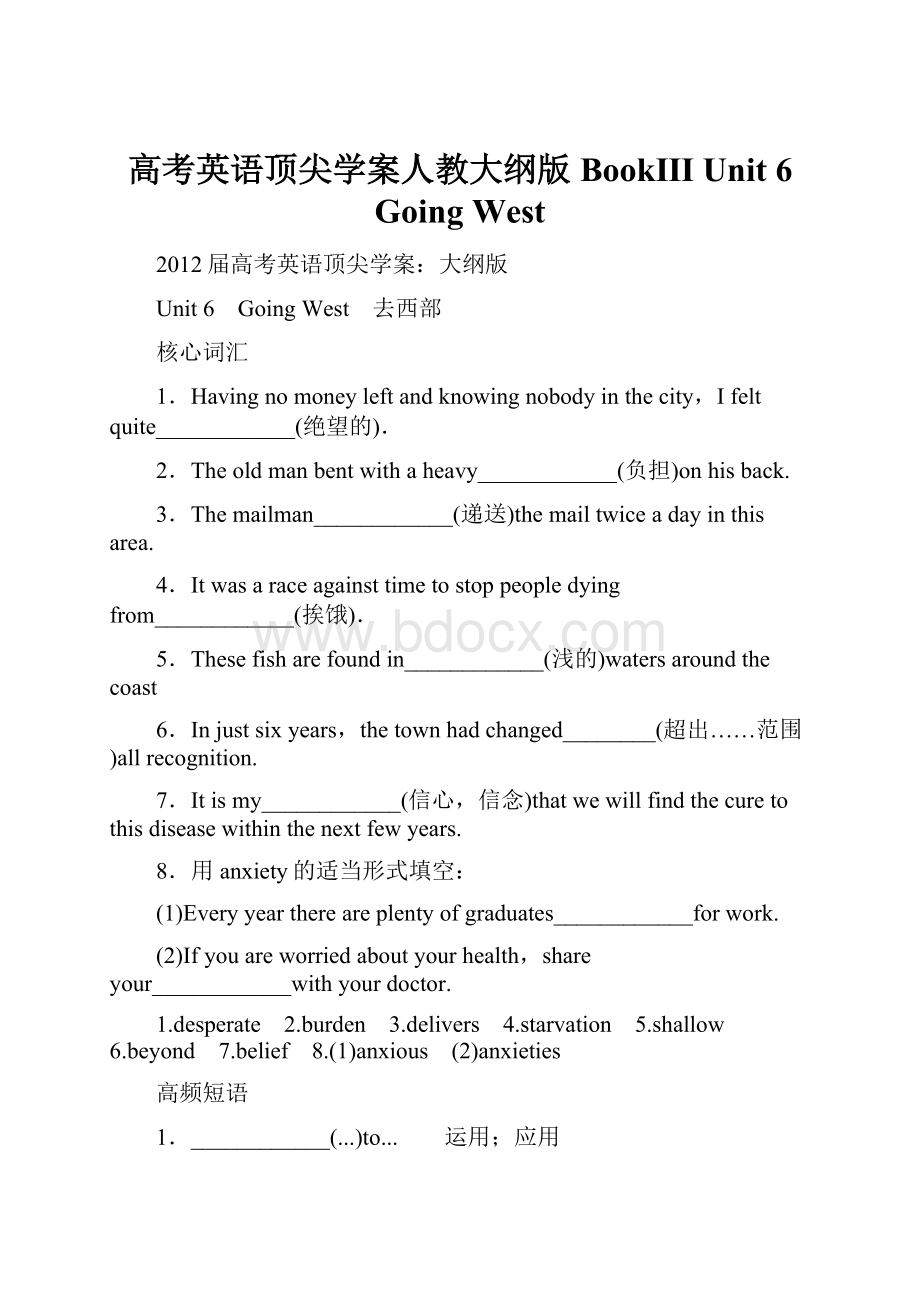 高考英语顶尖学案人教大纲版 BookⅢUnit 6 Going West.docx