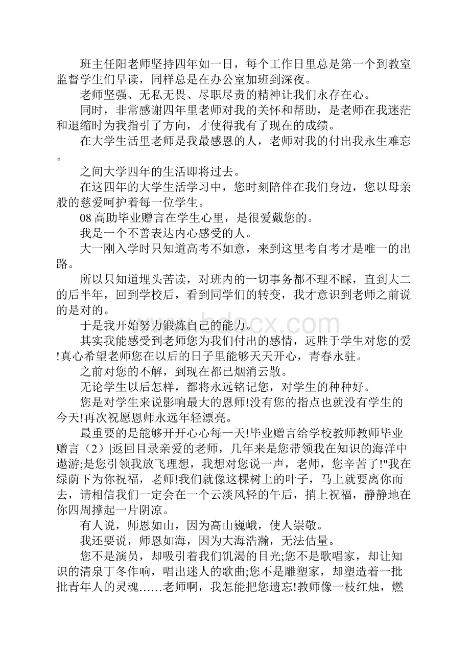 教师毕业赠言4篇.docx_第2页