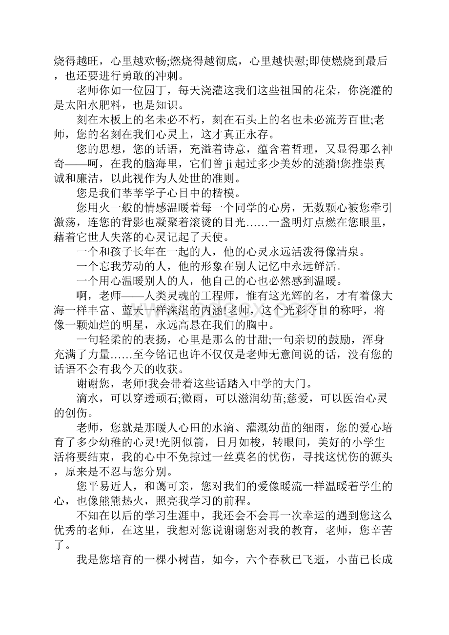 教师毕业赠言4篇.docx_第3页