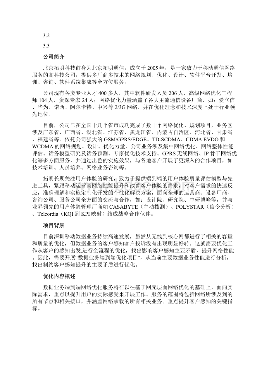 西安移动数据业务端到端优Word文档格式.docx_第3页