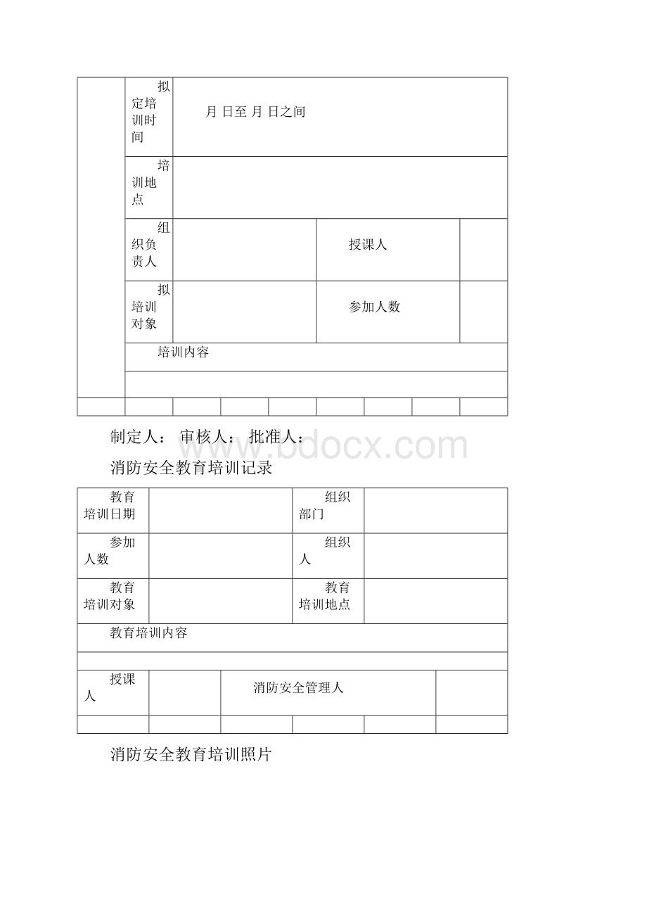 消防安全教育培训计划.docx_第2页