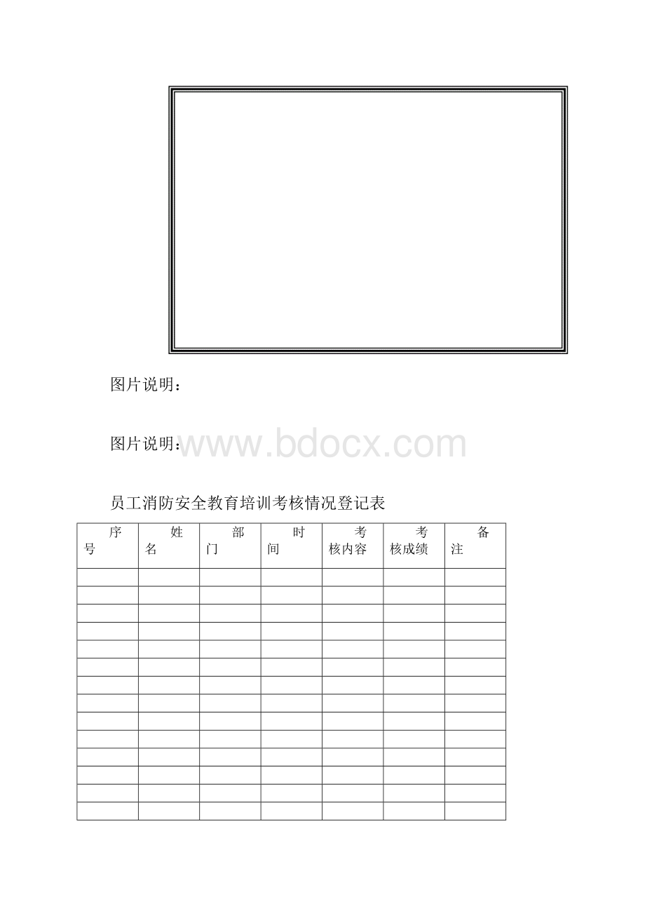 消防安全教育培训计划.docx_第3页