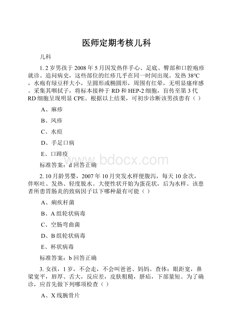 医师定期考核儿科.docx_第1页