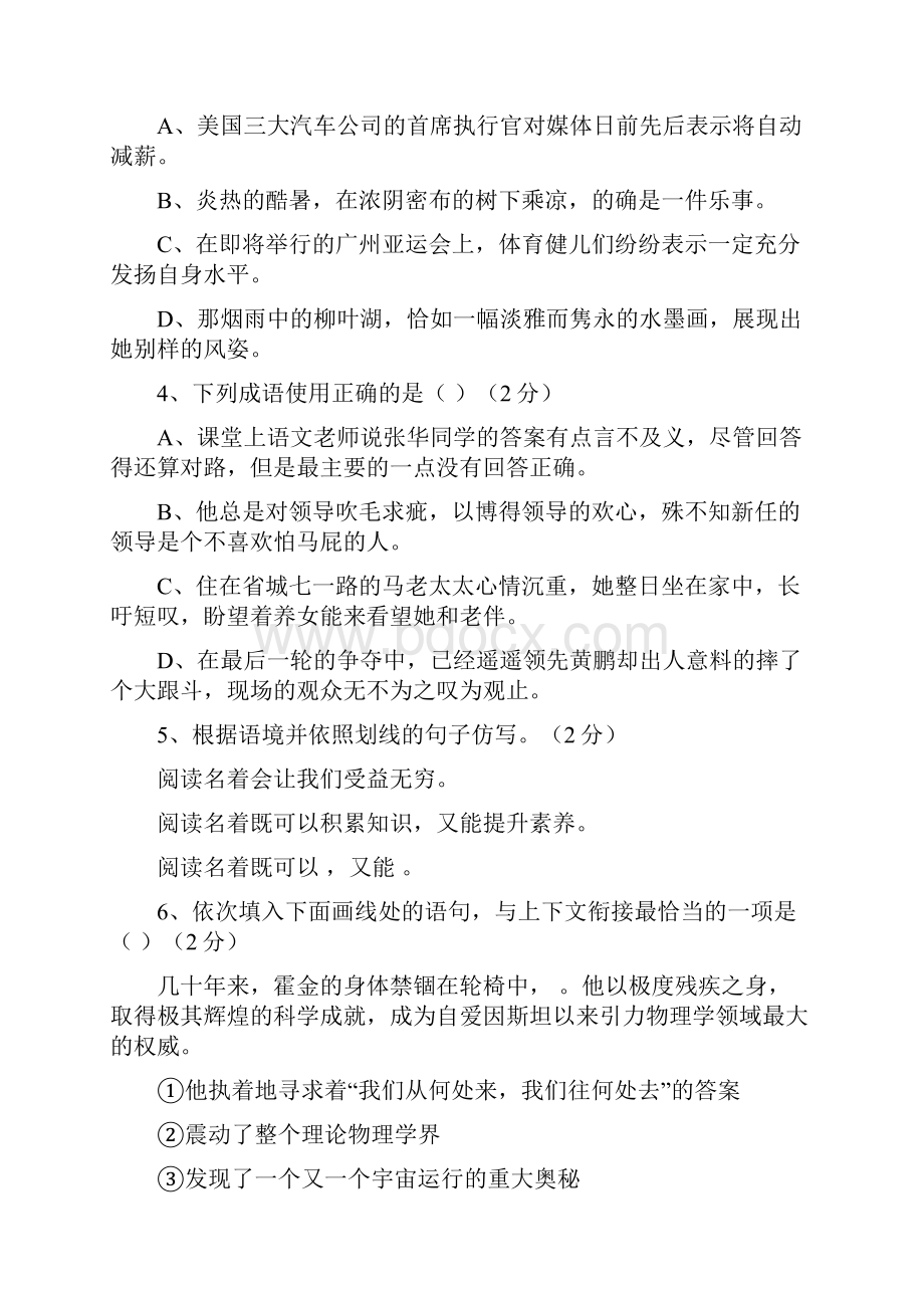 临川一中八年级语文下册期中试题及答案.docx_第2页