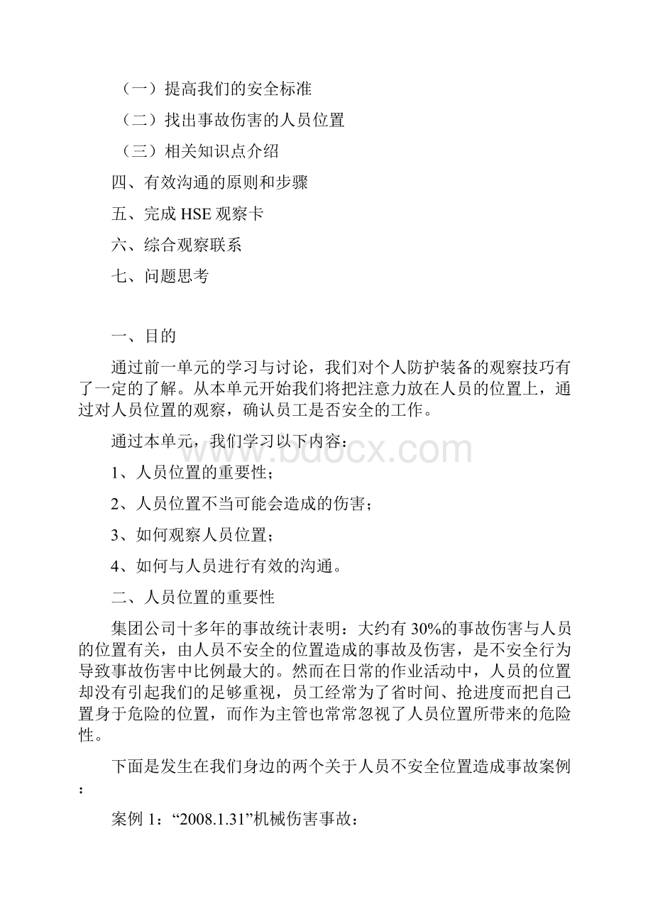 第三单元 关注人员的位置审核搞.docx_第2页