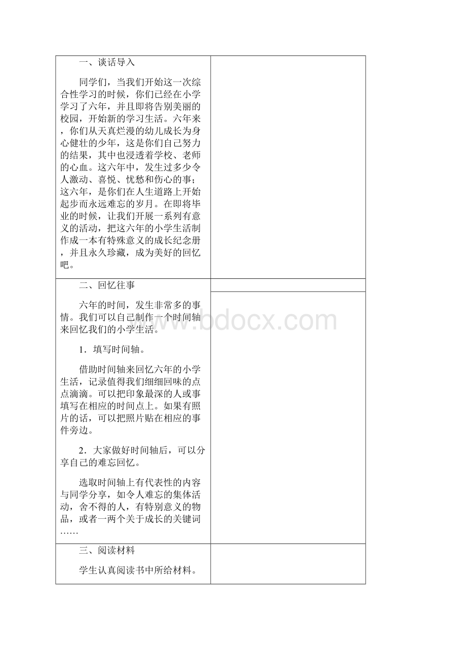 人教部编版六年级语文下册《回忆往事》教案.docx_第2页