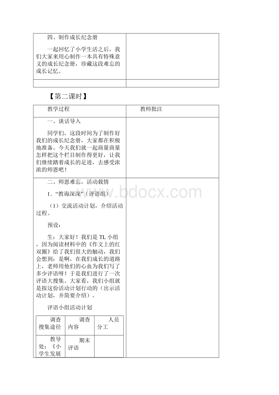 人教部编版六年级语文下册《回忆往事》教案.docx_第3页