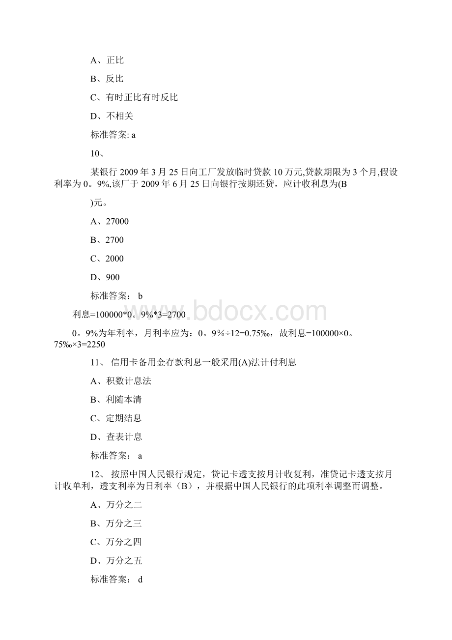 初级经济师金融专业模拟试题及答案.docx_第3页