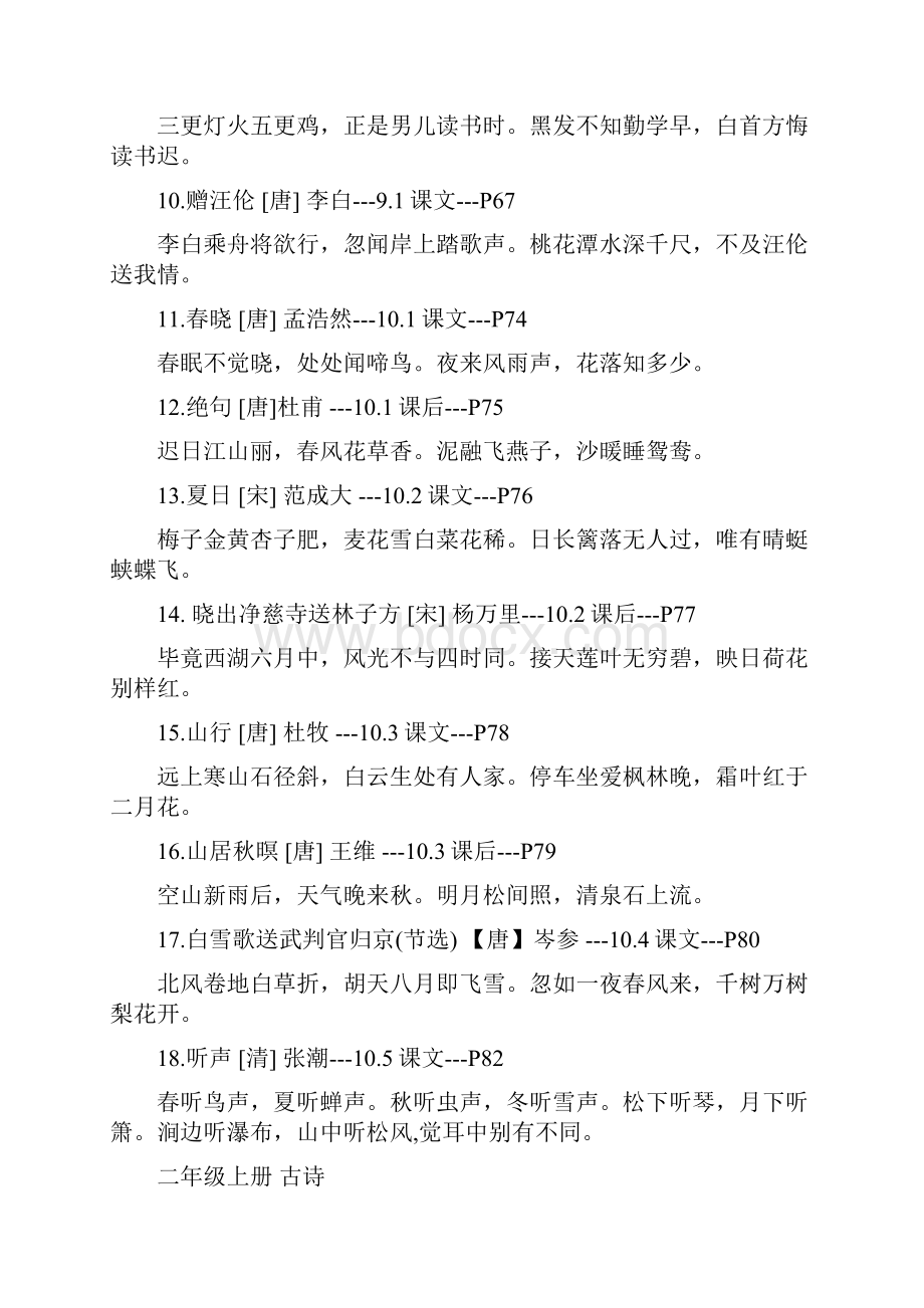 长春版小学语文16年级所有古诗汇总Word格式文档下载.docx_第2页