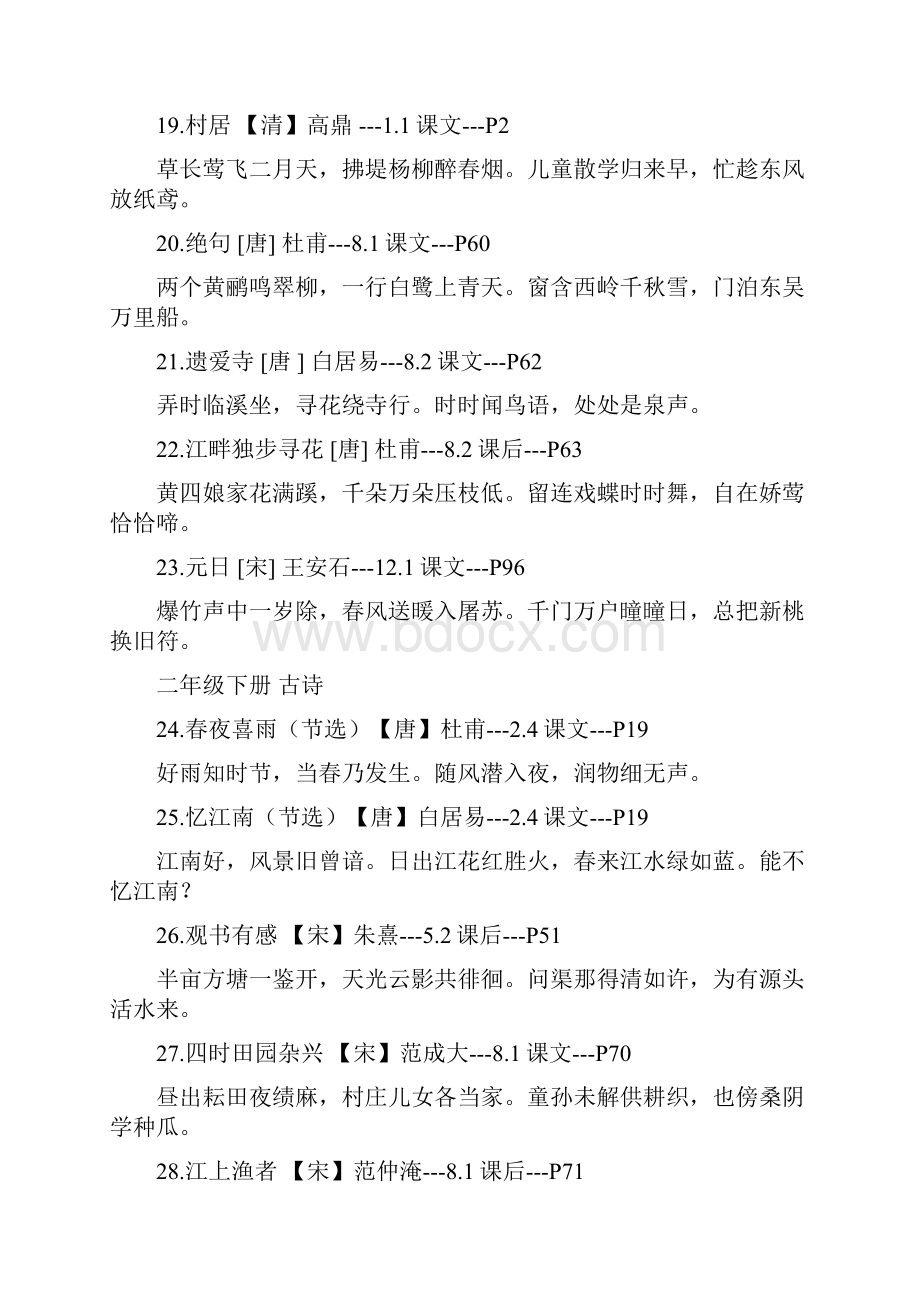 长春版小学语文16年级所有古诗汇总Word格式文档下载.docx_第3页