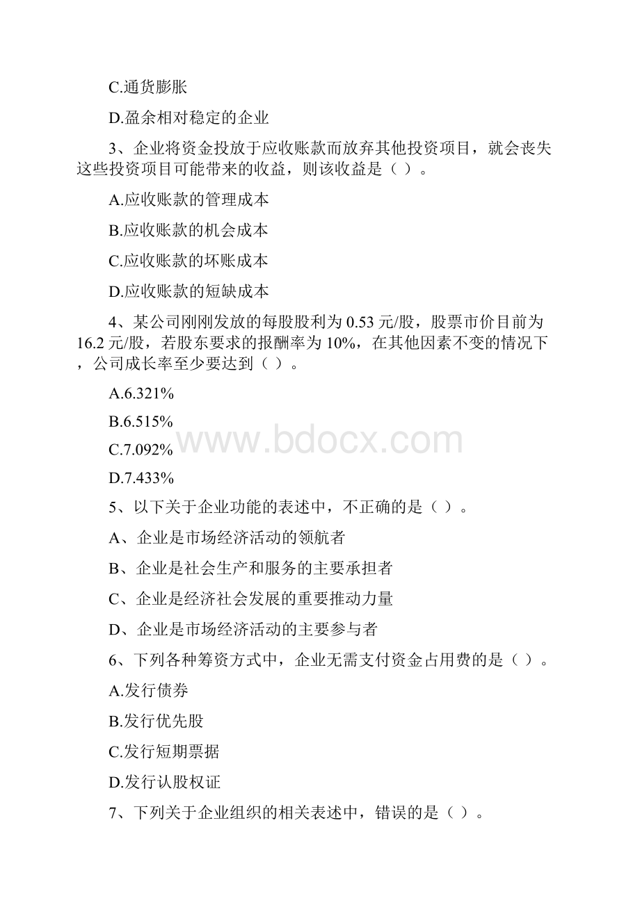 中级会计职称《财务管理》检测题B卷 附答案.docx_第2页