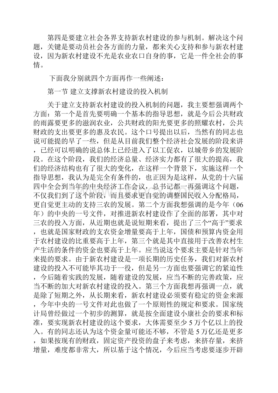 推进社会主义新农村建设的政策措施.docx_第2页